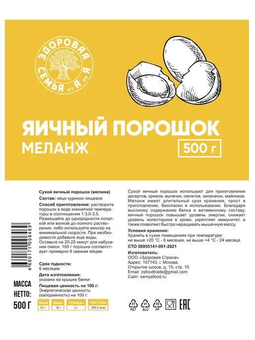 Здоровая Семья от А до Я Сухой яичный порошок (меланж) ГОСТ, 1 кг (1000 г), 500 г, фото 7