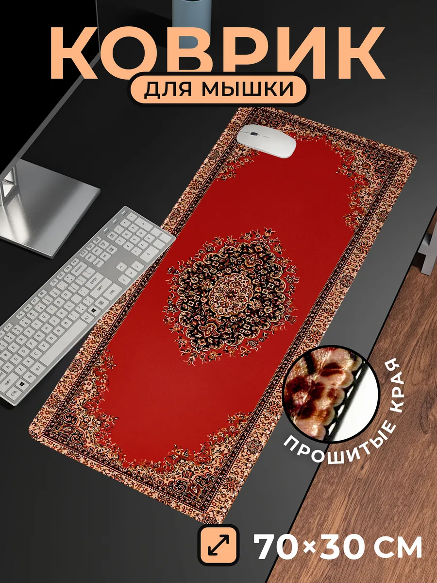 Игровой коврик для мышки ковер противоскользящий