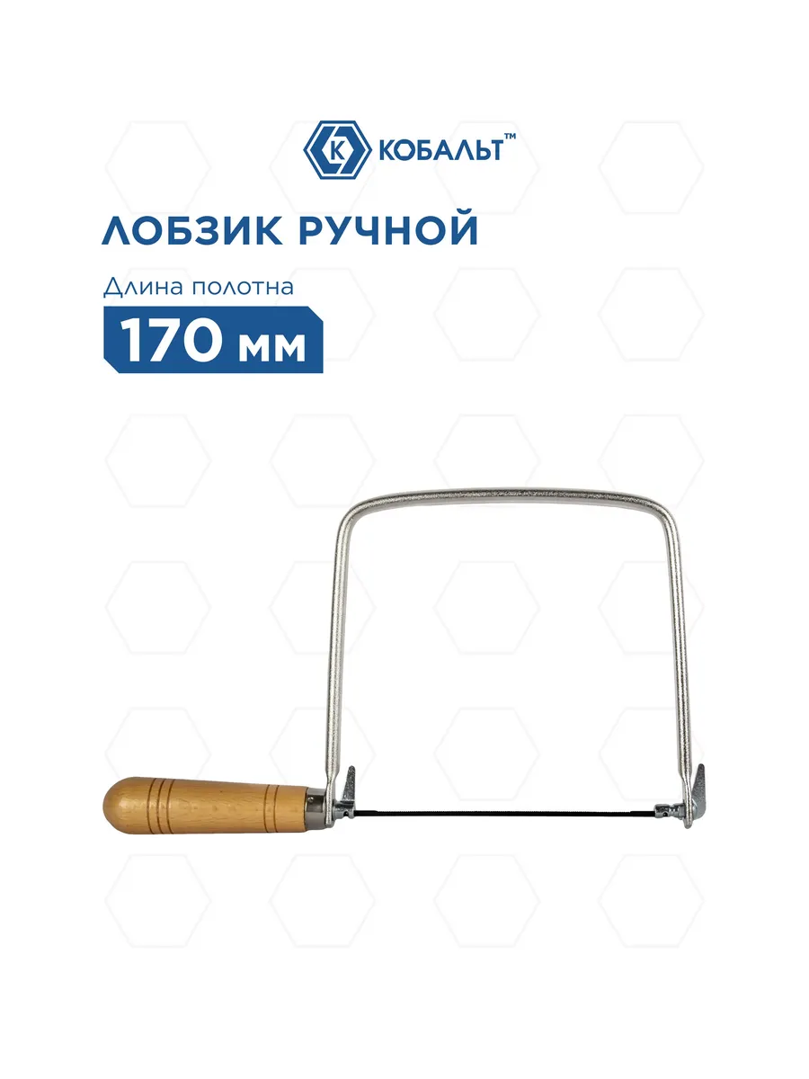 Лобзик ручной 170 мм