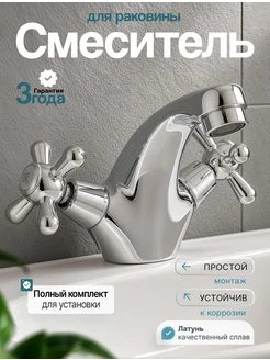 DIADONNA Смеситель для раковины с коротким изливом, хром