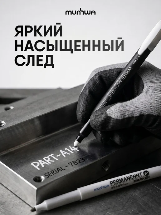 MunHwa Маркер перманентный черный и белый 2 штуки 1мм 1,5мм, черный, фото 3