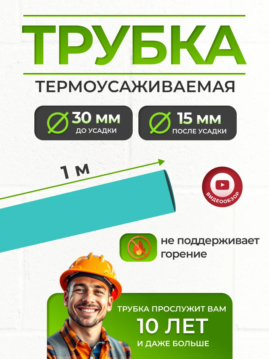 Термоусадка для проводов термоусадочная трубка 30/15 зеленая