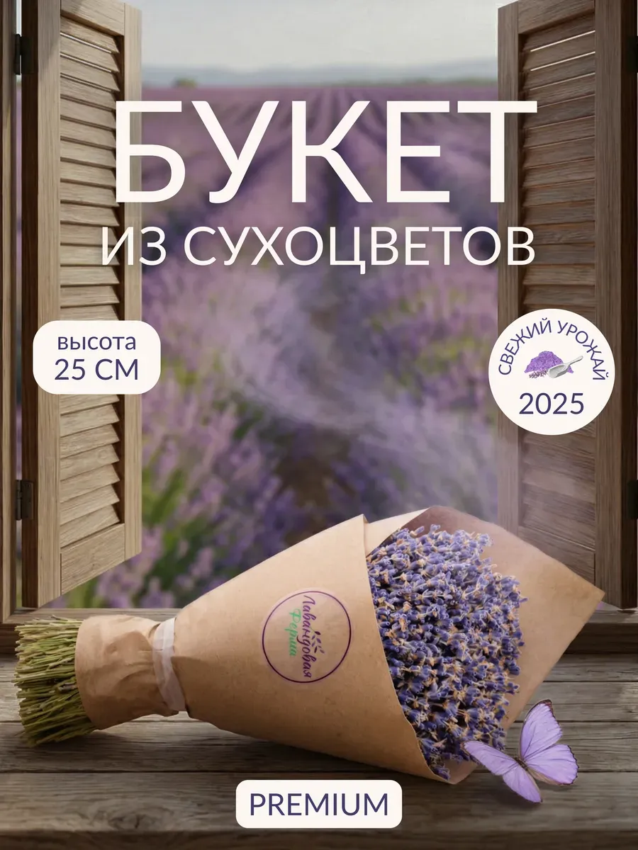 Большой букет лаванды
