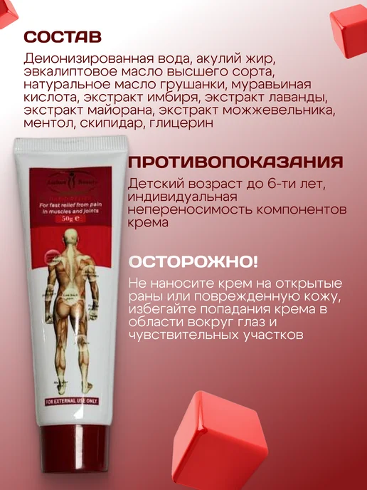 Disaar / Aichum Beauty Мазь от боли в суставах "Скорая помощь" 50гр красный, 50 г, фото 2
