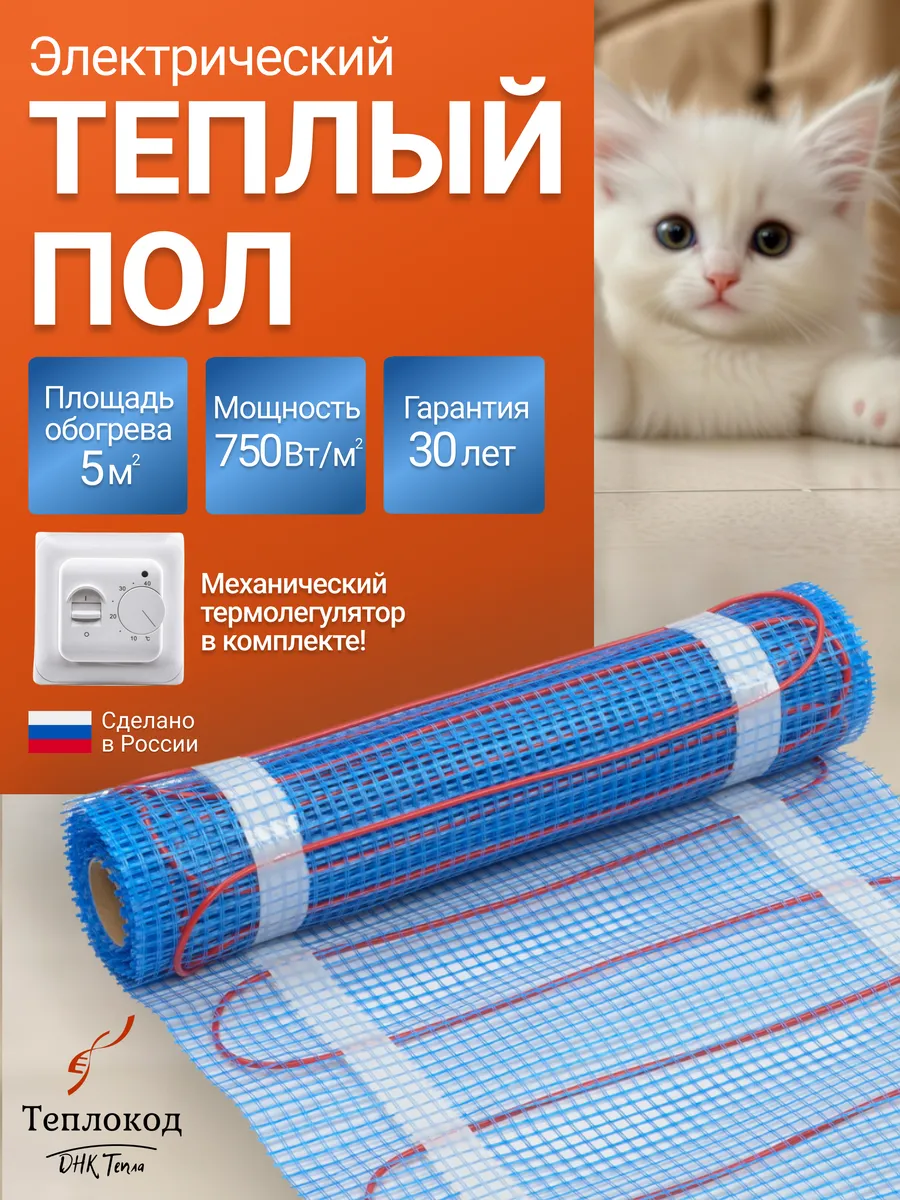 Теплый пол электрический 5 м2 с механическим регулятором