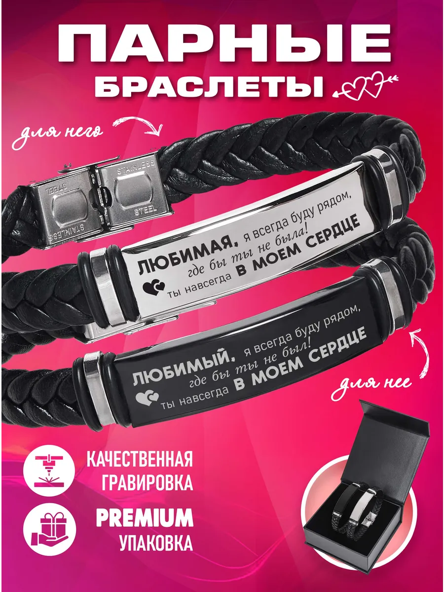 Парные браслеты для влюбленных, подарок на день рождения