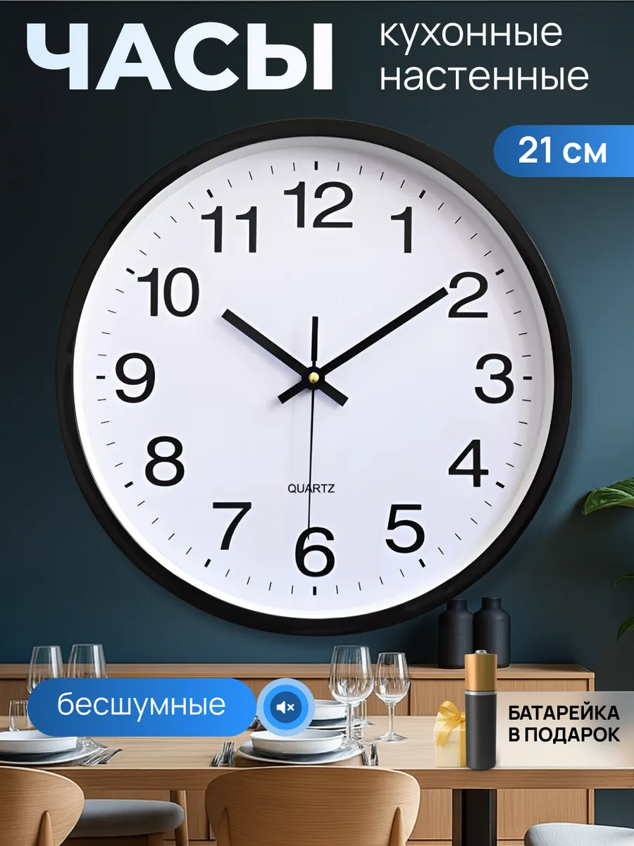 Часы настенные интерьерные круглые бесшумные для кухни 21 см