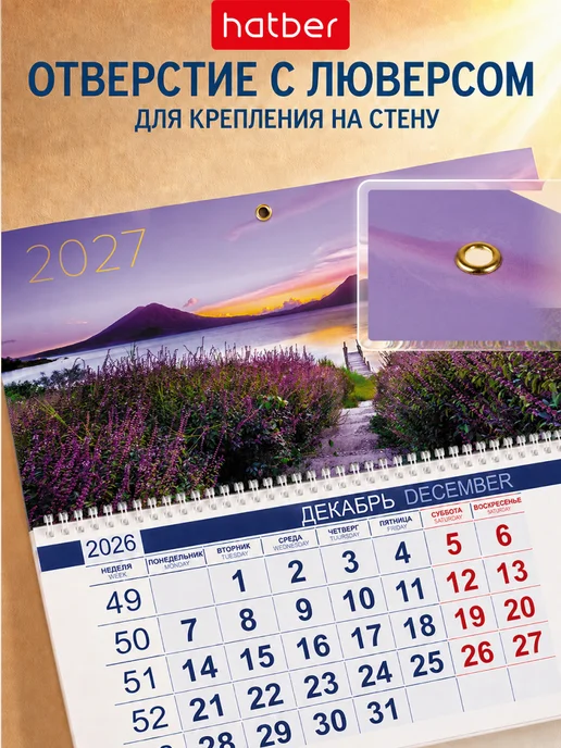 Hatber Календарь 2027 год настенный квартальный трехблочный, год трехблочный Природа, фото 2