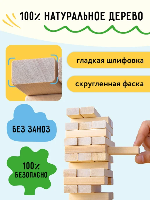 ТРИ СОВЫ Игра настольная Башня классическая, Дженга 54 блока, бежевый, фото 2