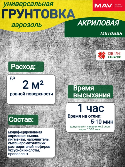 MAV Грунтовка-аэрозоль универсальная Dr. Farber, серая, черный, фото 3
