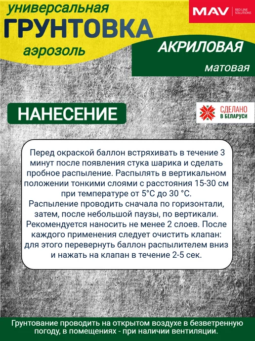 MAV Грунтовка-аэрозоль универсальная Dr. Farber, серая, черный, фото 4