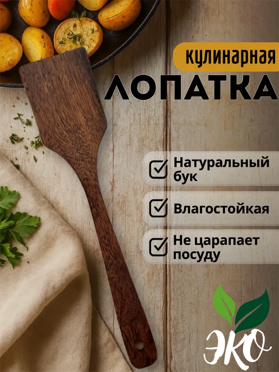 Кулинарная лопатка водостойкая из бука