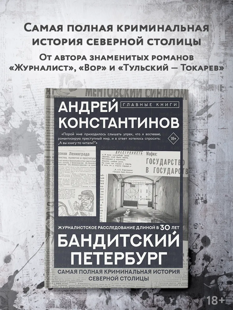 Бандитский Петербург