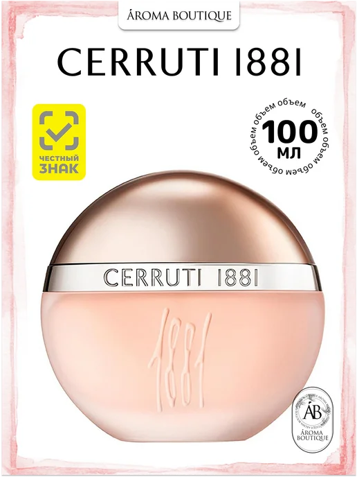 Vivo Parfum Cerruti 1881 Homme Sephora Черутти 1881 парфюм женский