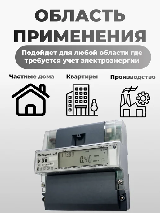 Инкотекс СК Счетчик электрический трехфазный двухтарифный 5-100А 236 AT, вариант, фото 4