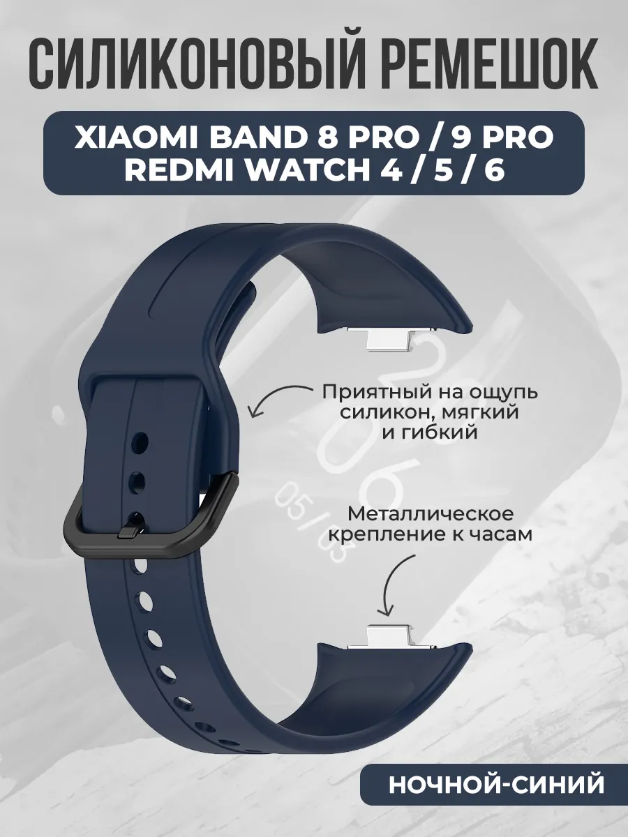 Силиконовый ремешок Xiaomi Band 8Pro/9Pro,Redmi Watch 4/5/6