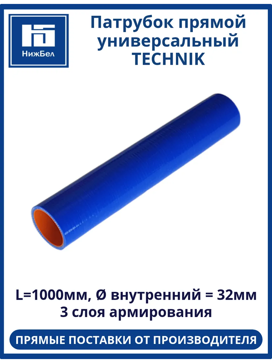 Патрубок прямой универсальный D32 L1000