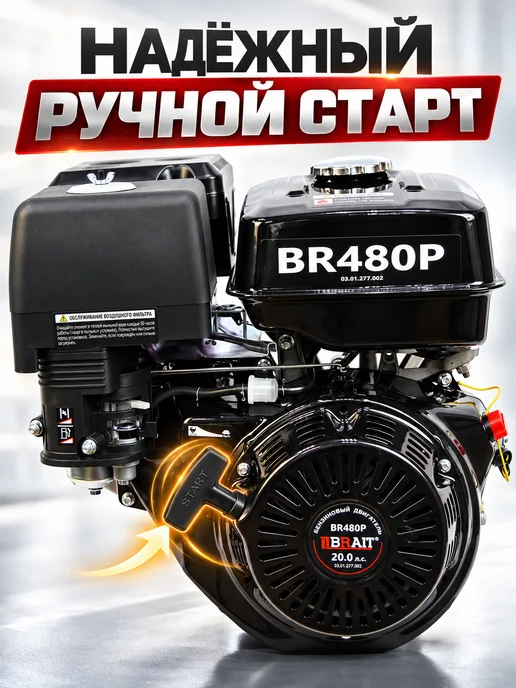 BRAIT Двигатель бензиновый для мотоблока вал 25 мм под шпонку, 1,1 л, фото 3