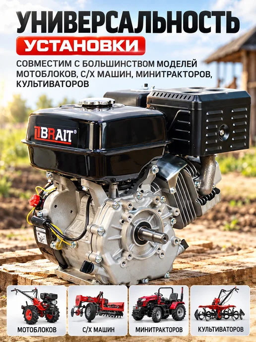 BRAIT Двигатель бензиновый для мотоблока вал 25 мм под шпонку, 1,1 л, фото 4