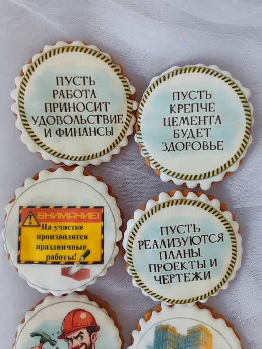 Пряники с днем строителя, 6 шт, фото 2