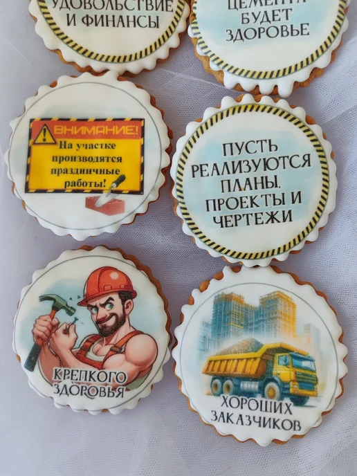 Пряники с днем строителя, 6 шт, фото 3
