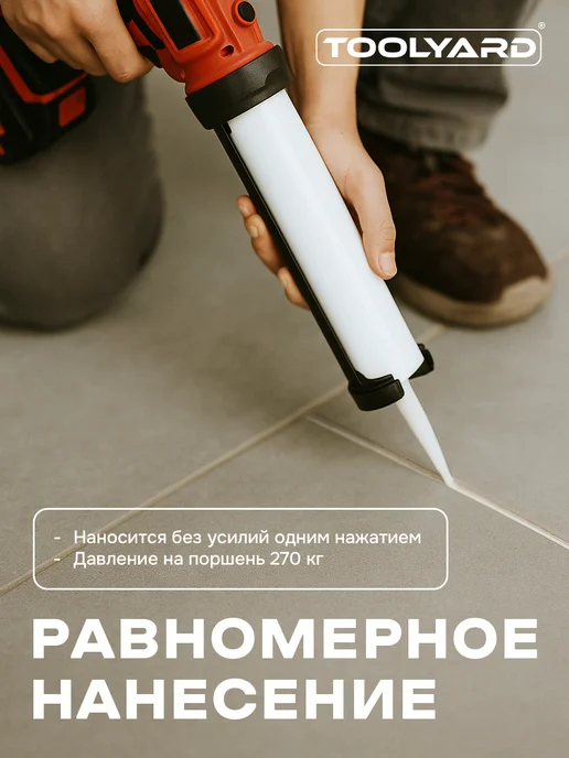 TOOLYARD Аккумуляторный пистолет для герметика 2АКБ 21V 4Ah, вариант, фото 2