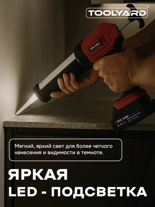 TOOLYARD Аккумуляторный пистолет для герметика 2АКБ 21V 4Ah, вариант, фото 3