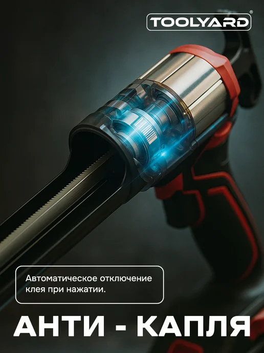 TOOLYARD Аккумуляторный пистолет для герметика 2АКБ 21V 4Ah, вариант, фото 4