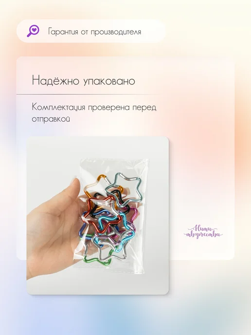 Нити творчества Карабины фигурные "Звездочки", 10шт, 10 шт, фото 6