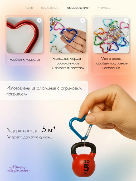 Нити творчества Карабины фигурные "Сердечки", 10шт, 10 шт, фото 3