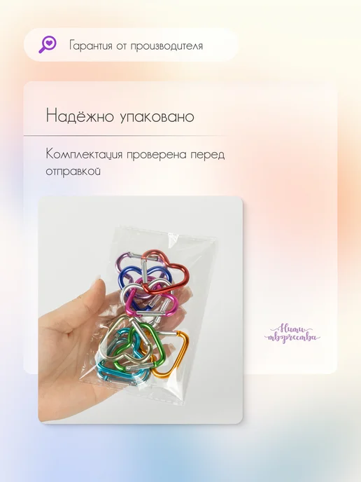 Нити творчества Карабины фигурные "Сердечки", 10шт, 10 шт, фото 6