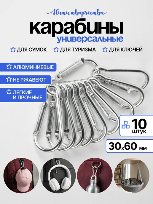 Нити творчества Карабин алюминиевый универсальный, 3*4 см, 3x4 см