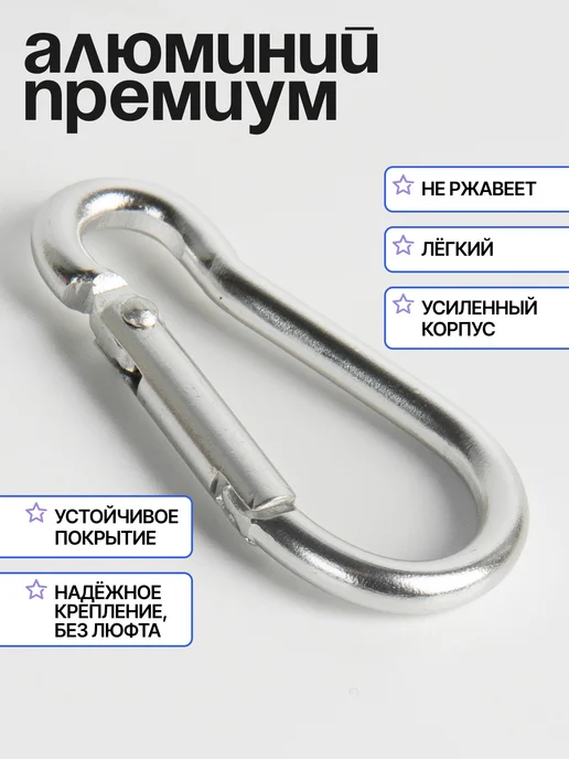 Нити творчества Карабин алюминиевый универсальный, 3*4 см, 3x4 см, фото 4