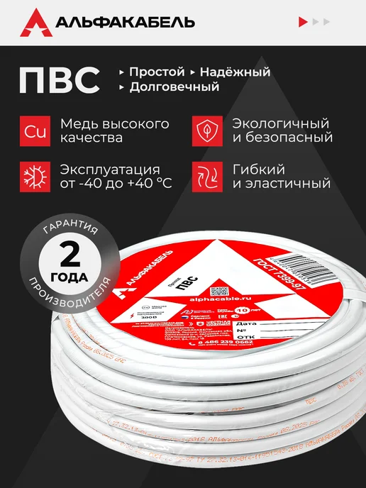 АЛЬФАКАБЕЛЬ Провод электрический ПВС 2х1,5 ГОСТ, 20м, 2x1.5, 20 м, фото 3