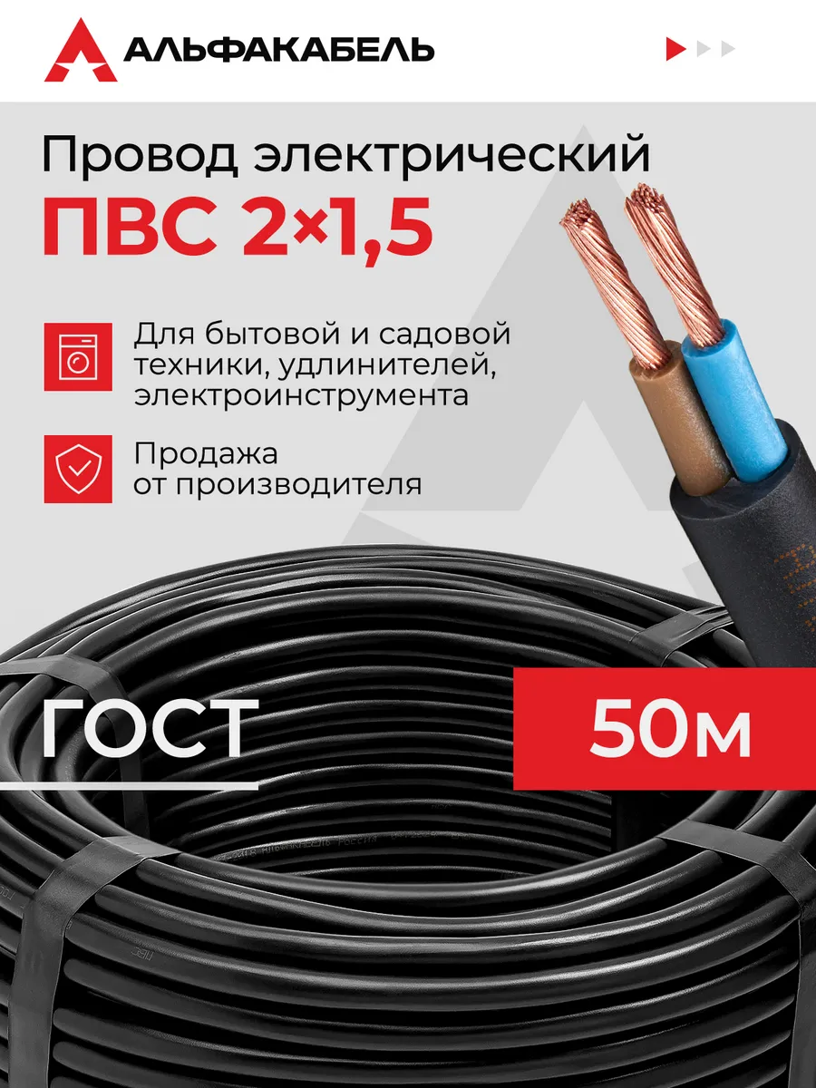 Провод электрический ПВС 2х1,5 ГОСТ, черный, 50м