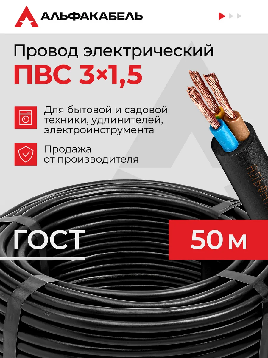 Провод электрический ПВС 3х1,5 ГОСТ, черный, 50м