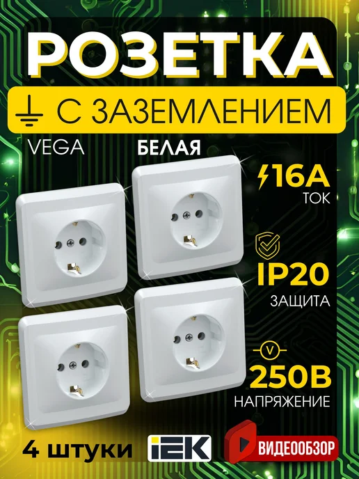 Generica Розетка скрытого монтажа с заземлением белая 16А 250В 4шт, 4 шт