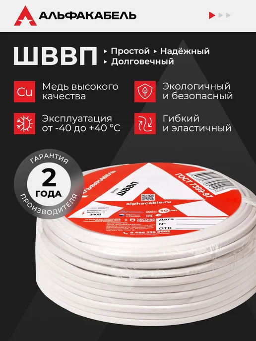 АЛЬФАКАБЕЛЬ Провод электрический ШВВП 2х0,75 ГОСТ, 5м, 2x0.5, 50 м, фото 3