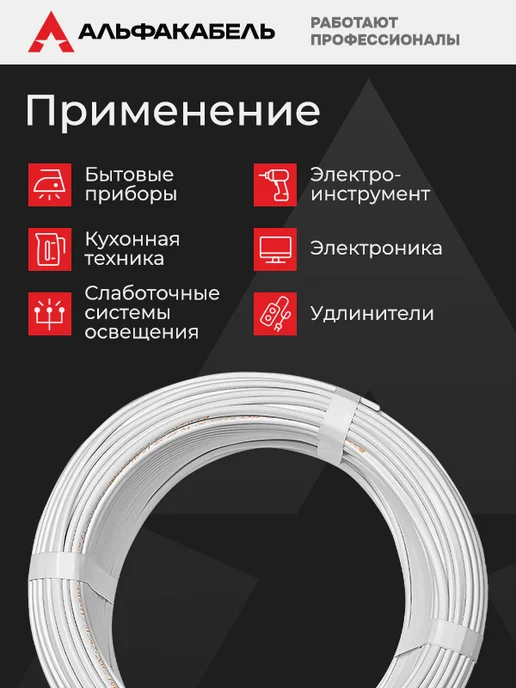 АЛЬФАКАБЕЛЬ Провод электрический ШВВП 2х0,75 ГОСТ, 5м, 2x0.5, 5 м, фото 4