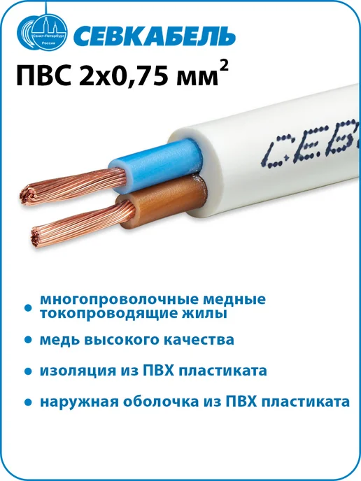 Севкабель Провод электрический ПВС 2х0,75 ГОСТ, 30м, 2x0.75, 30 м, фото 2