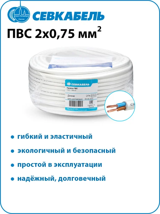 Севкабель Провод электрический ПВС 2х0,75 ГОСТ, 30м, 2x0.75, 30 м, фото 3