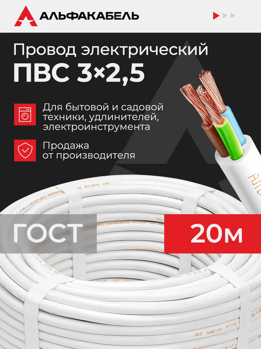 Провод электрический ПВС 3х2,5 ГОСТ, 20м