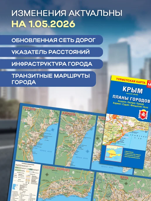ГЕОДОМ Карта складная Крым+планы городов, вариант, фото 2