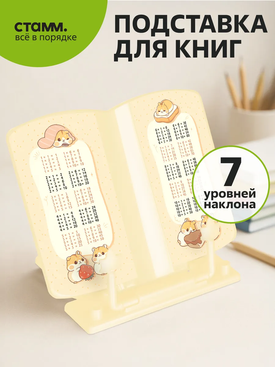 Подставка для книг с таблицей умножения