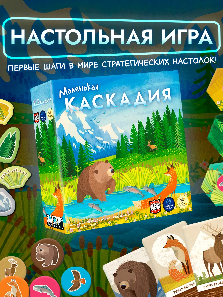 Настольная игра «Маленькая Каскадия»