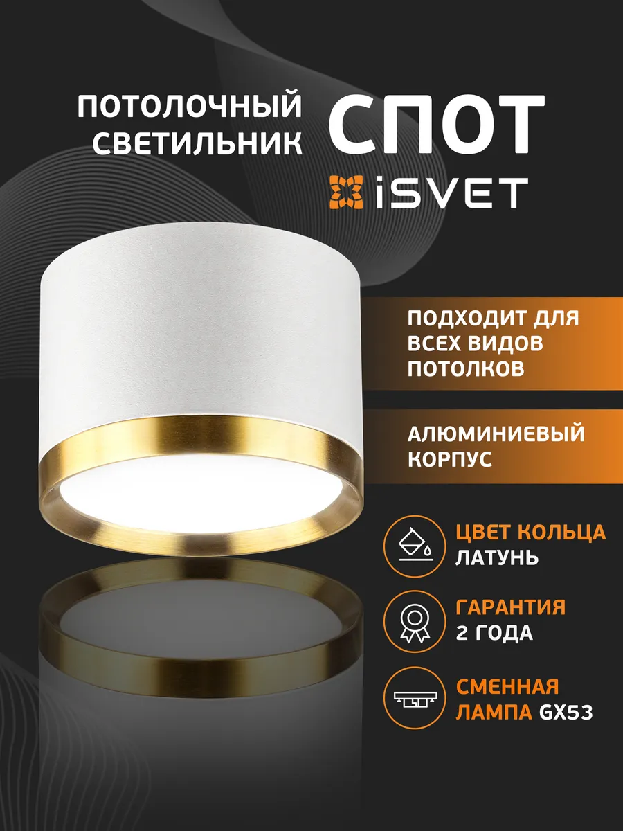 Светильник спот потолочный точечный GX53, латунь