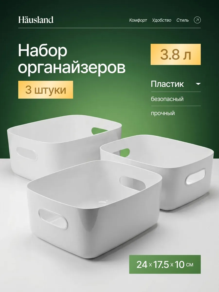 Органайзер для хранения пластиковый, набор 3 шт