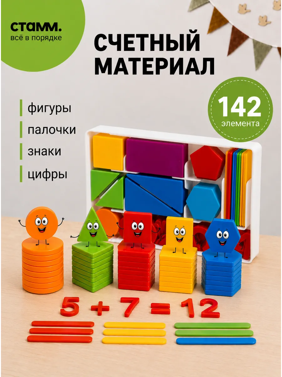 Счетный материал набор для первоклассника школьный