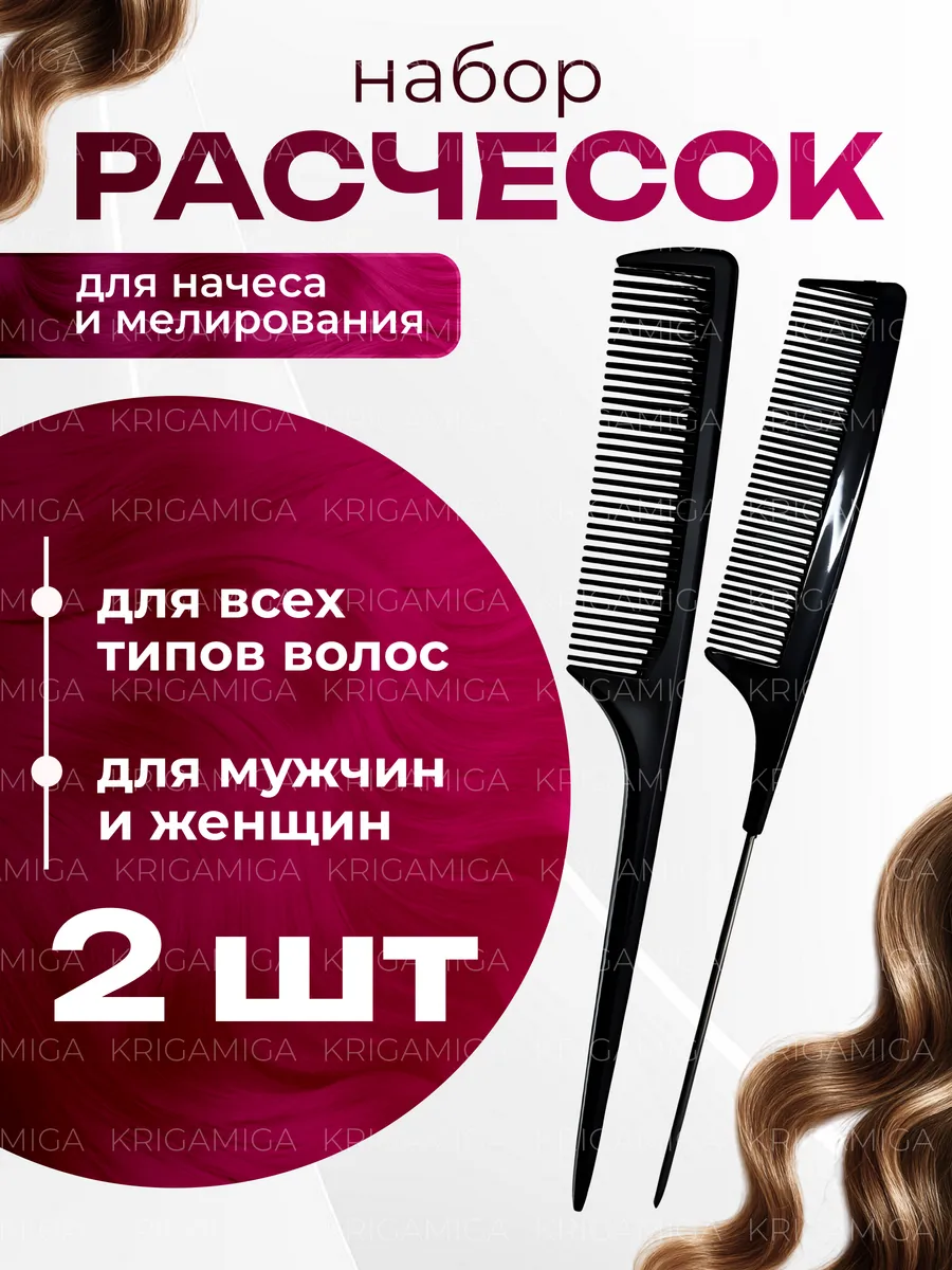 Расческа для волос, мелирования укладки локонов женская