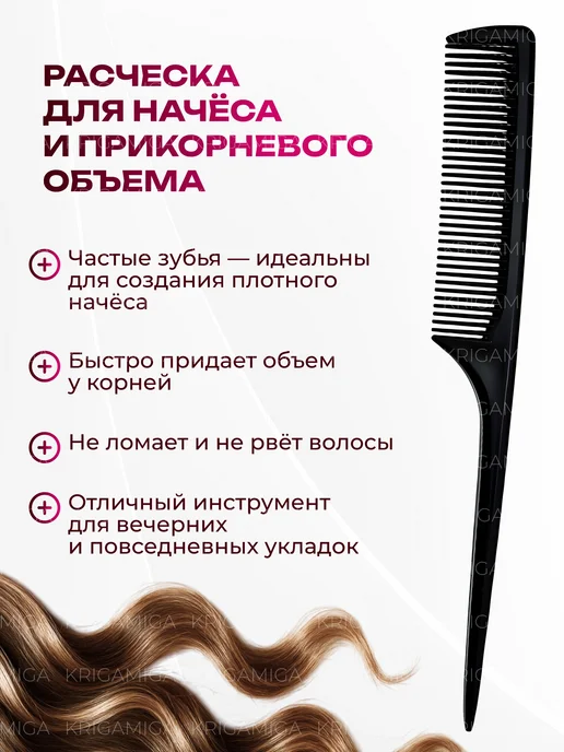 KRIGAMIGA Расческа для волос, мелирования укладки локонов женская, черный, фото 4